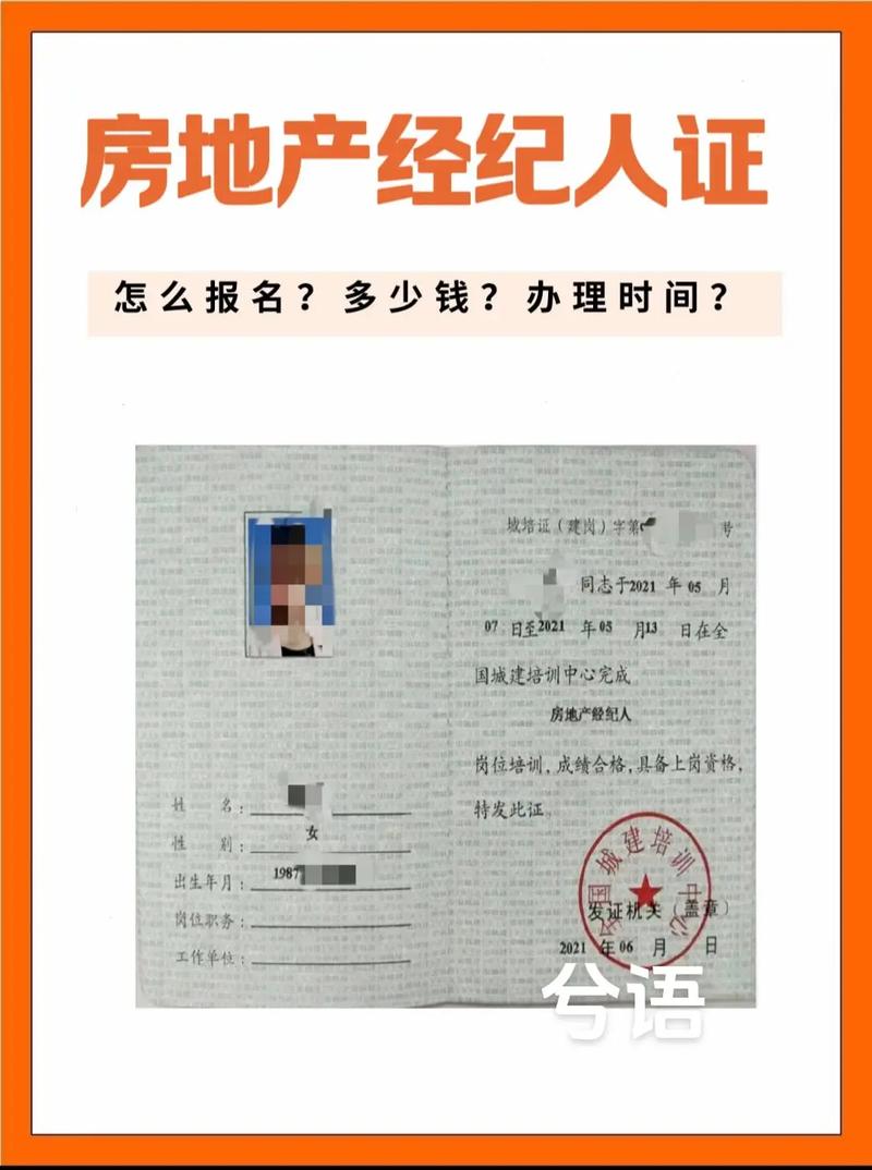 房地產(chǎn)經(jīng)紀(jì)人證書報(bào)名指南 開啟您的房地產(chǎn)事業(yè)