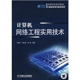 計算機網絡工程實用技術于自動化工程的應用