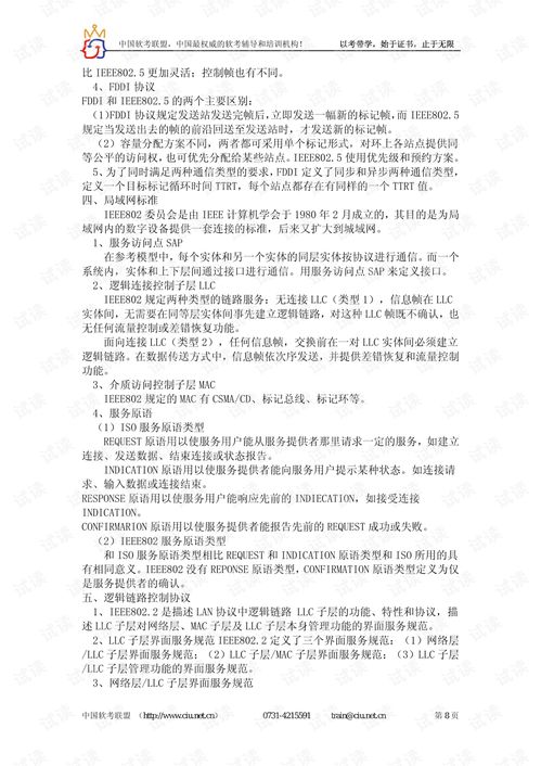 計(jì)算機(jī)網(wǎng)絡(luò)工程師學(xué)習(xí)筆記 自動化工程